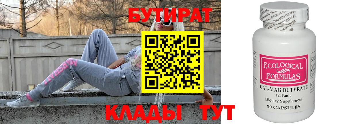 Бутират жидкий экстази Юрга