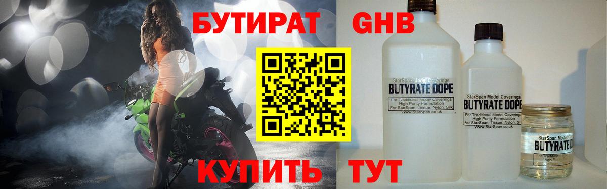 Юрга  Бутират бутик  Вход с VPN 
