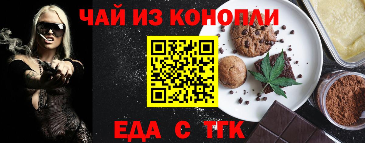 Печенье с ТГК конопля Юрга