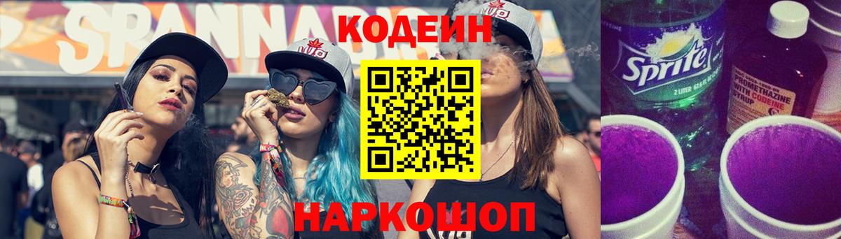 Codein Purple Drank Юрга
