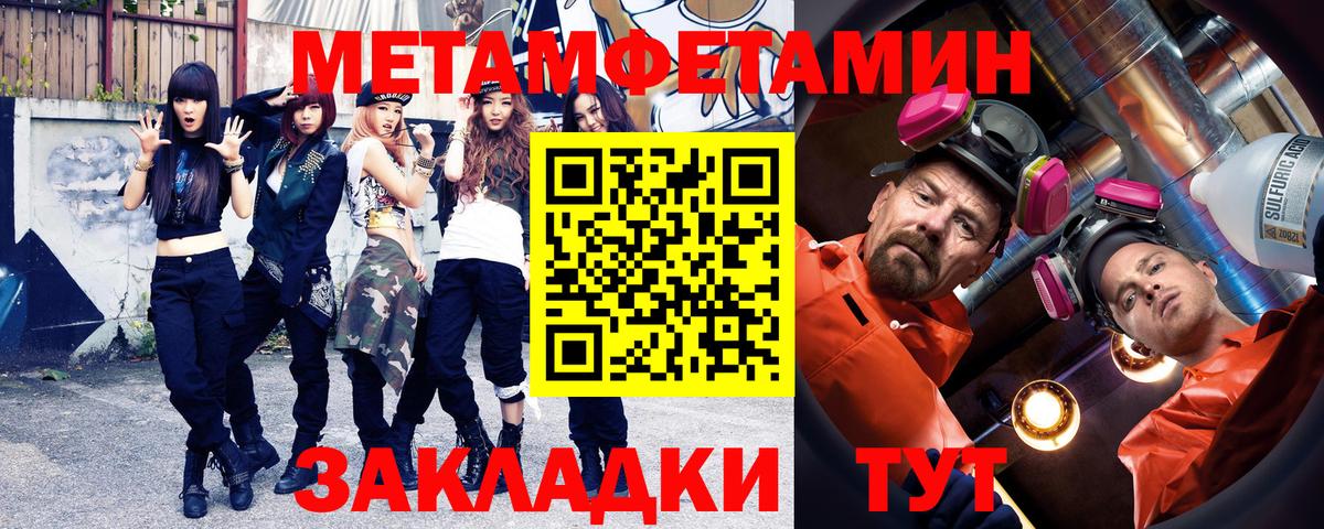 Метамфетамин пудра  Вход с VPN  Юрга 