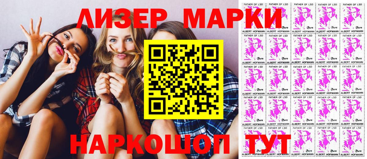 Наркотические марки 1500мкг Юрга