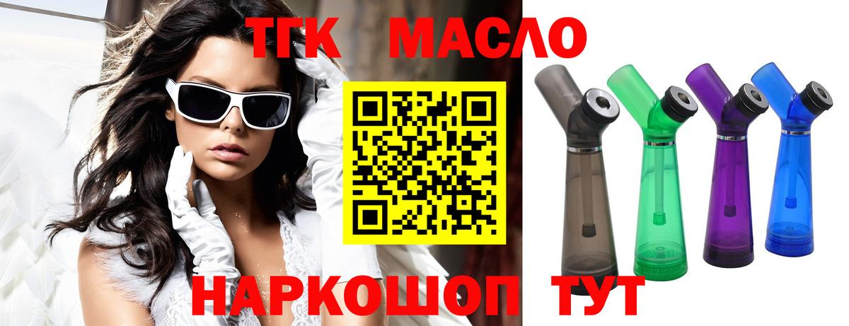 Юрга  Дистиллят ТГК THC oil  продажа наркотиков  Вход с VPN 